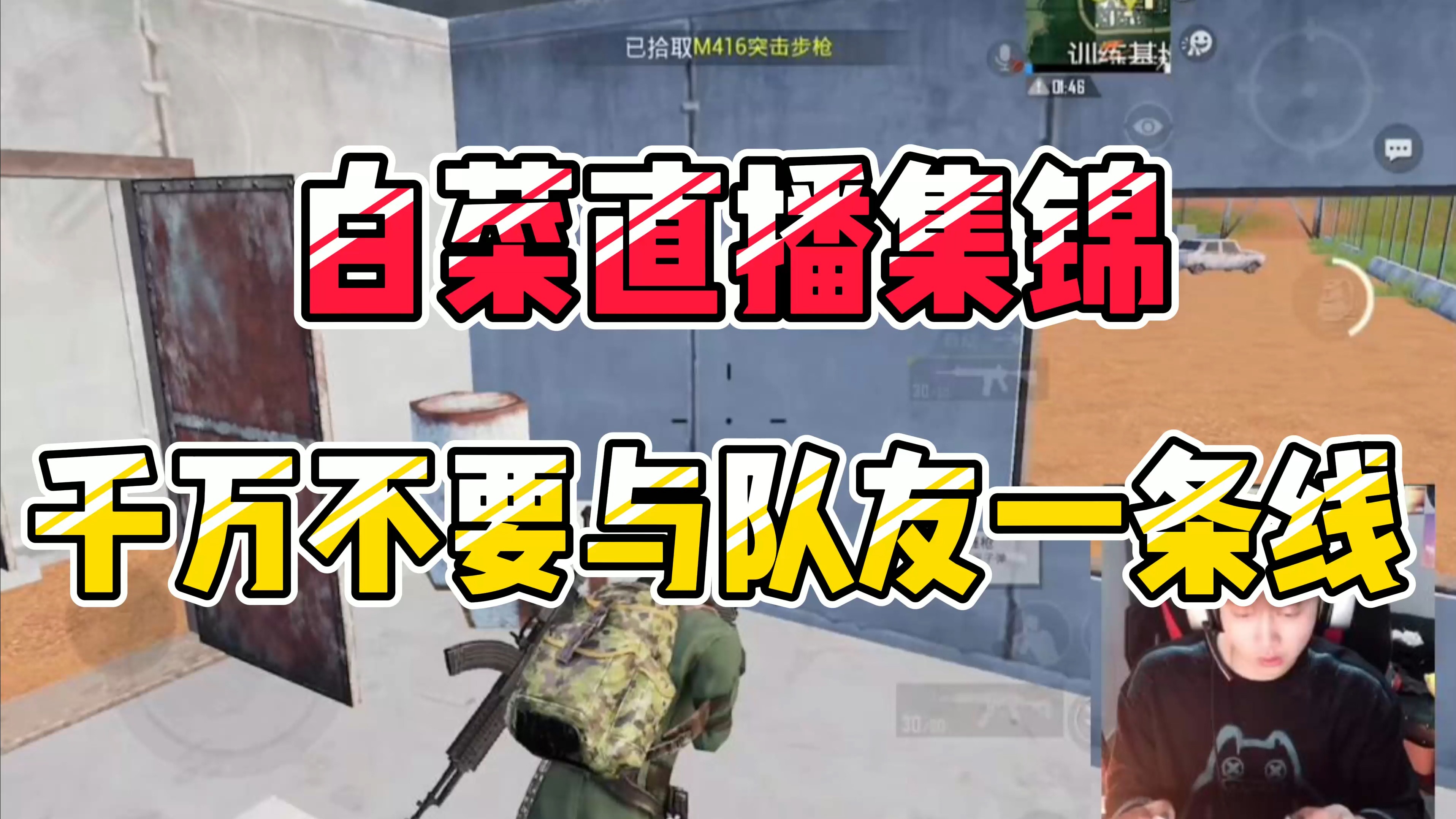 和平精英：66鲨单人四排，细节身法操作与极致运营