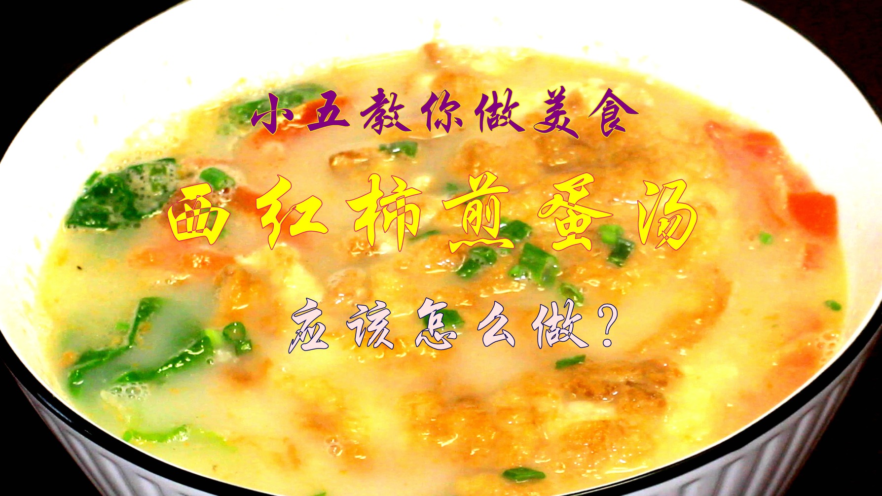 味小五 3个鸡腿做一份麻辣鲜香的辣子鸡 都需要哪些步骤