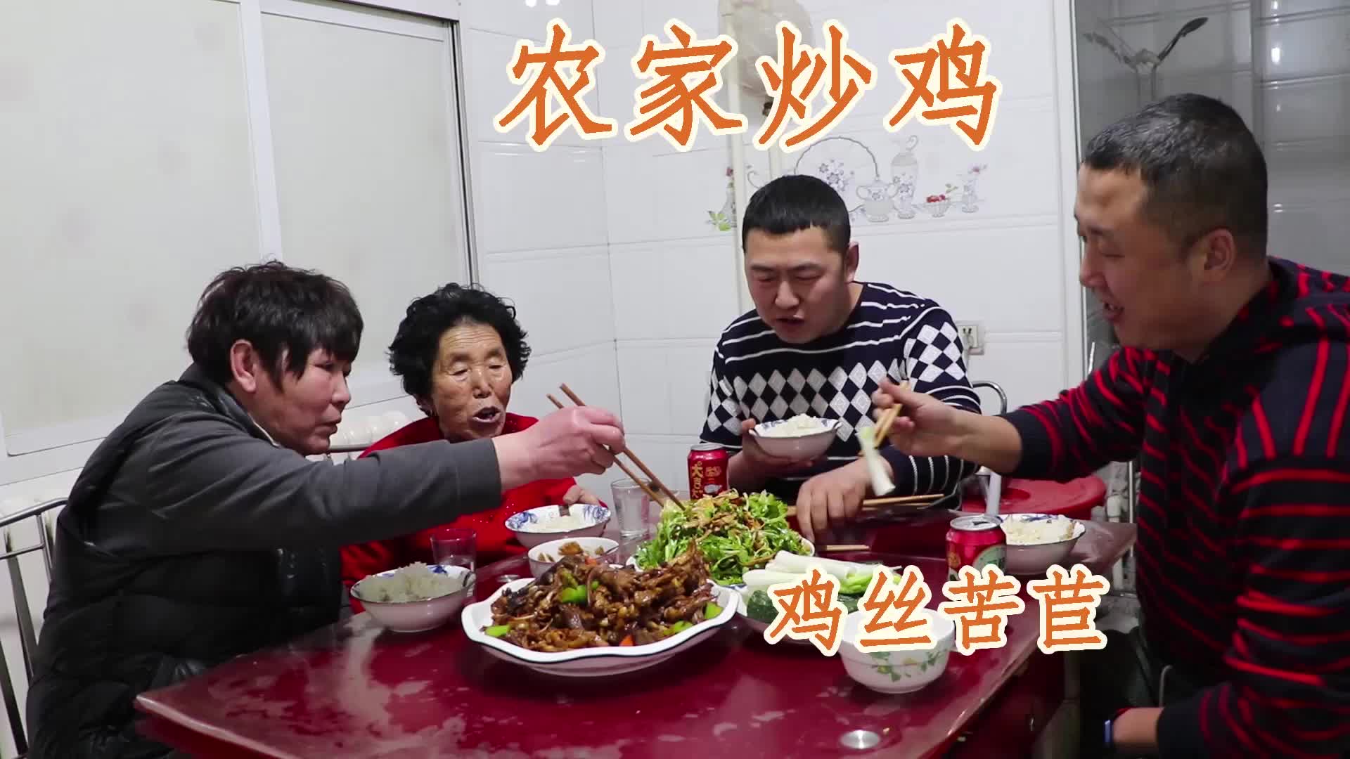 好友大彭来了小伙做农家炒鸡，鸡丝拌苦苣，家常味道好吃
