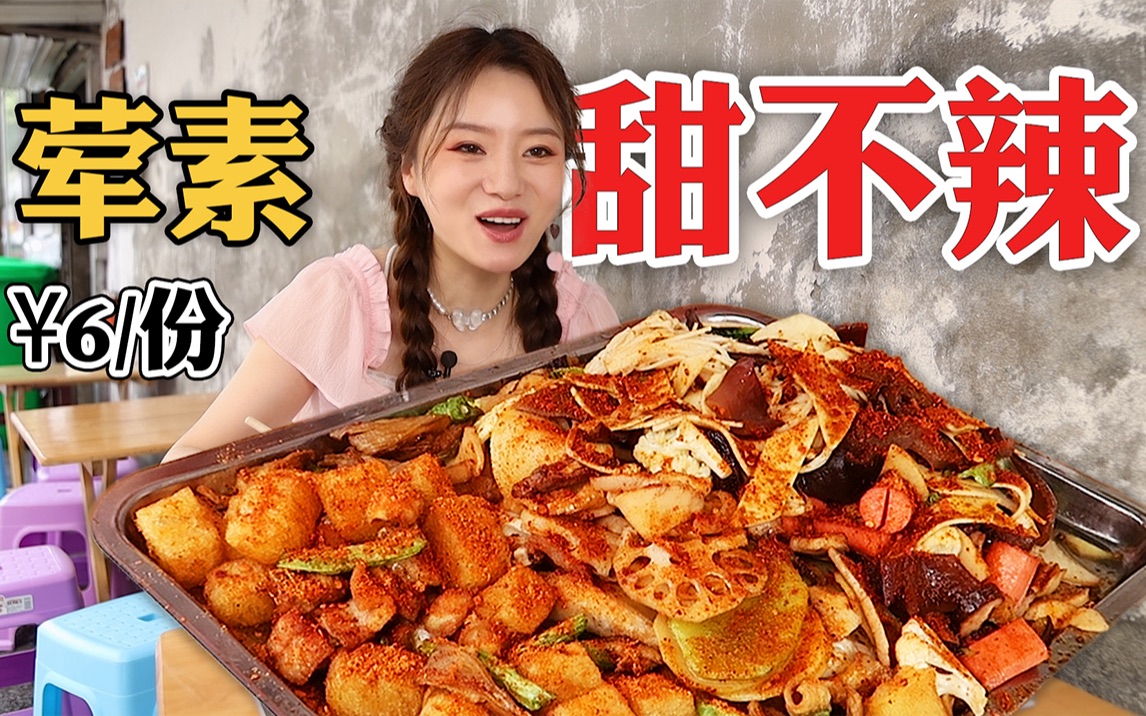 荤素6元的成都情怀小吃“甜不辣”蘸最红的辣椒 却直呼“最甜”？