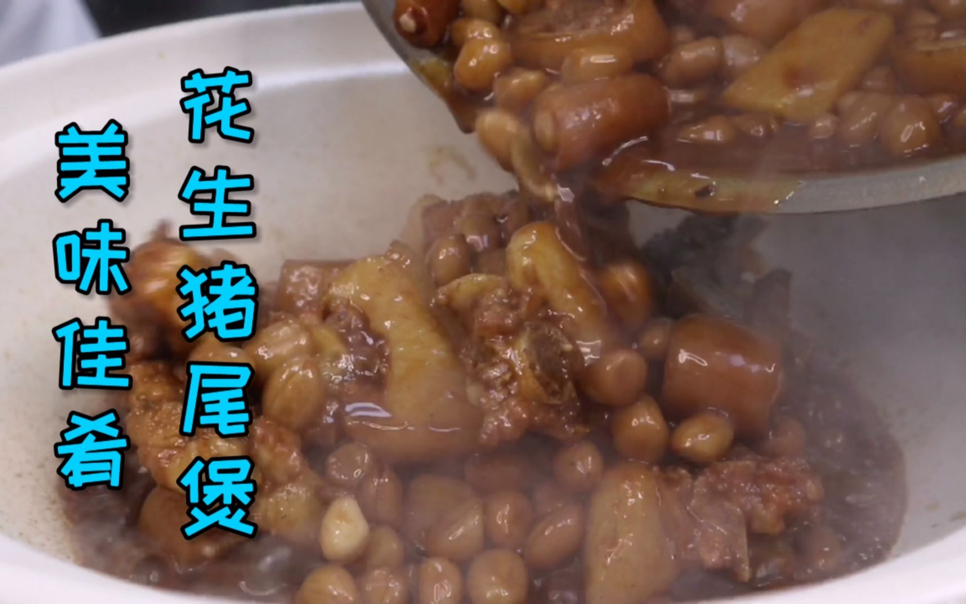 被誉为天下第一菜的“佛跳墙”，粤菜师傅用15天时间炮制而成