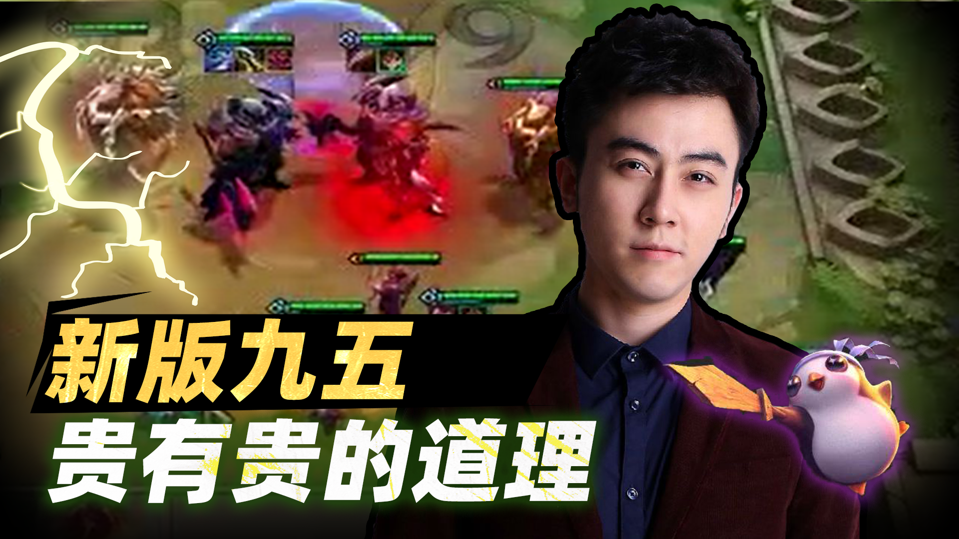 蛇哥 九五至尊贵有贵的道理