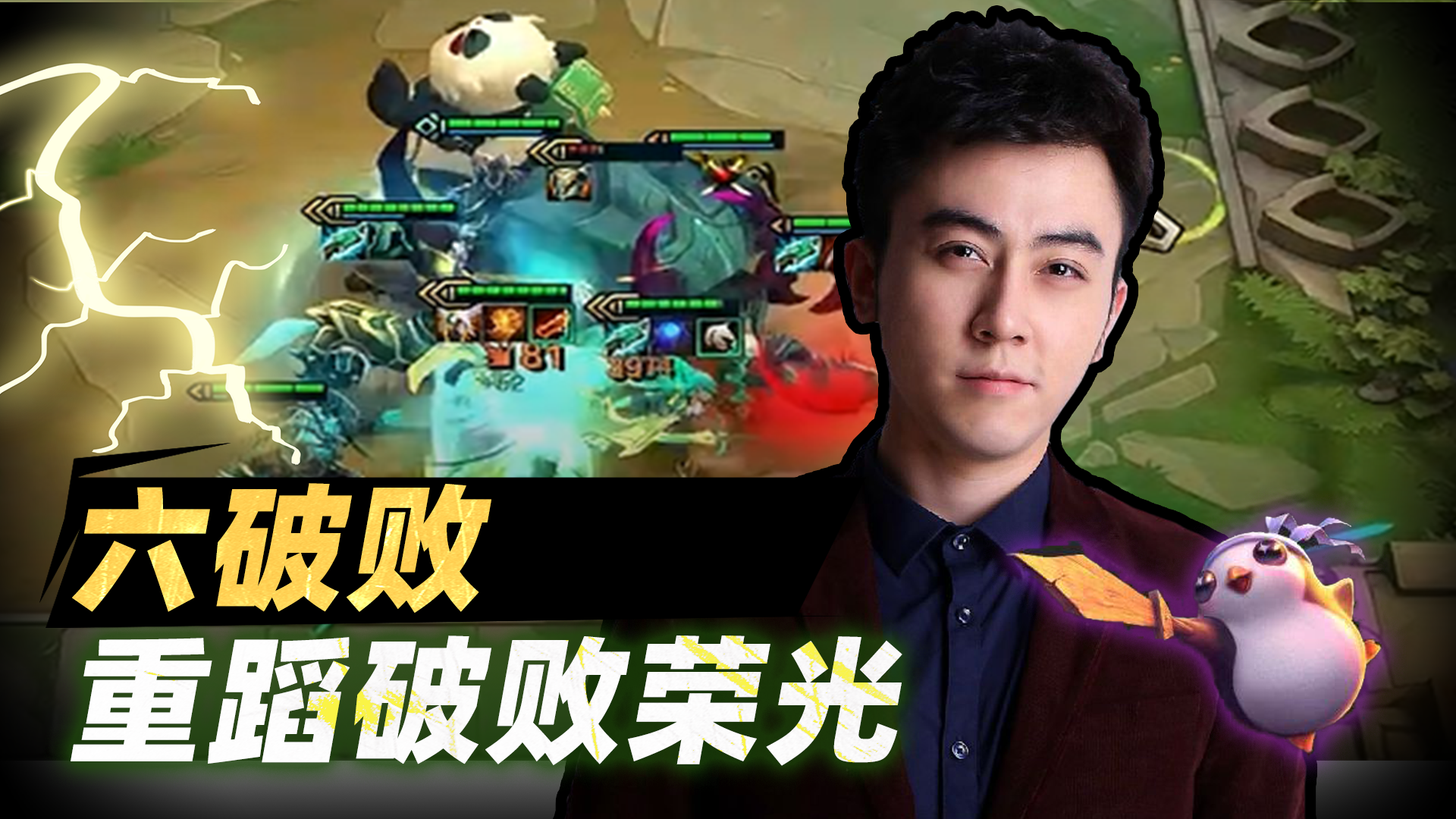 蛇哥 六破败三星德莱文