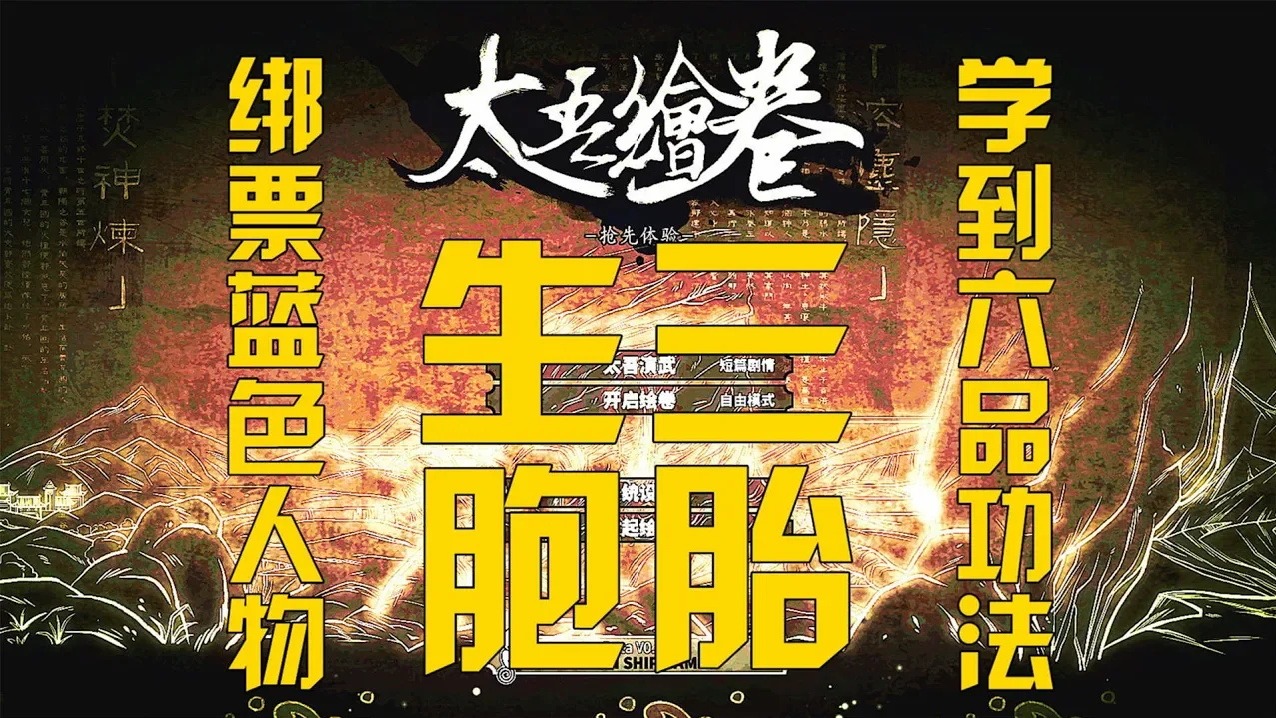 欢迎来到太吾绘卷攻略的直播间