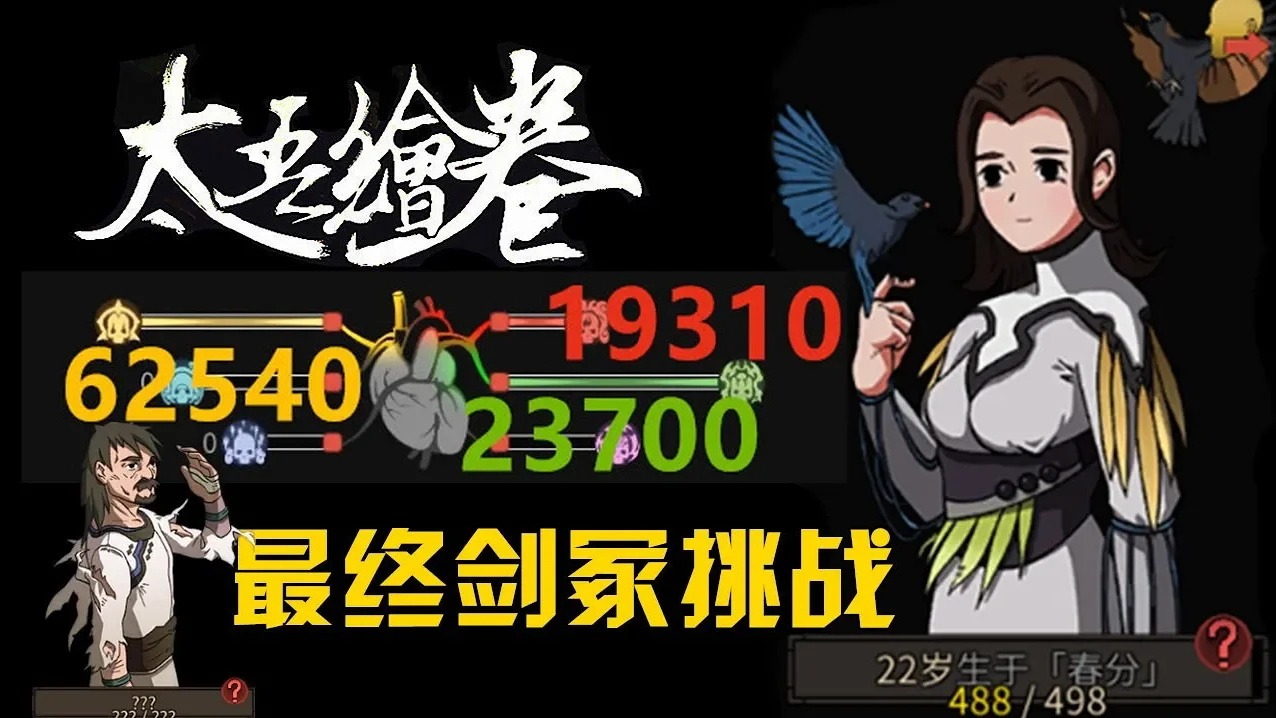 欢迎来到太吾绘卷攻略的直播间