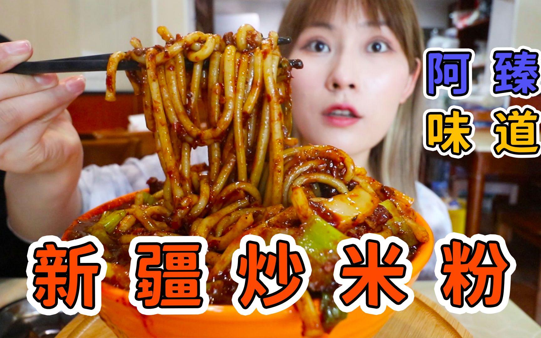 第一次来店里吃新疆炒米粉，这么点餐对不对？？？【小陆的陆吃】