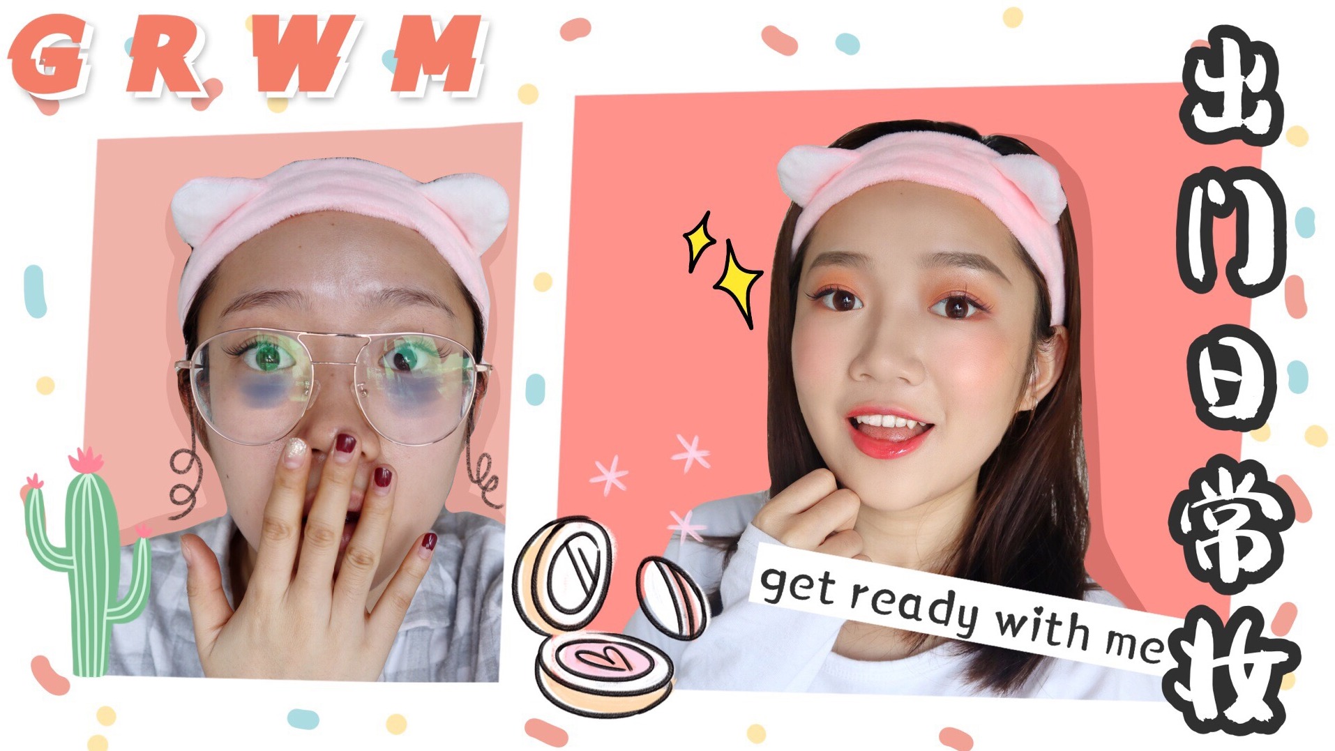 小星星 | 拯救熬夜脸！春日蜜桃妆 ♡GRWM