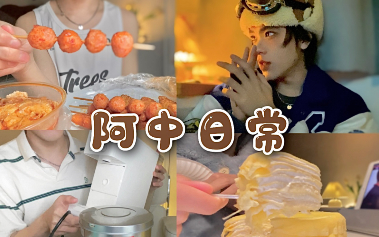 【精致的肥宅日常】100天的购物开箱、美食夜宵、吃喝躺睡！！！
