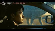 《乌海》预告片