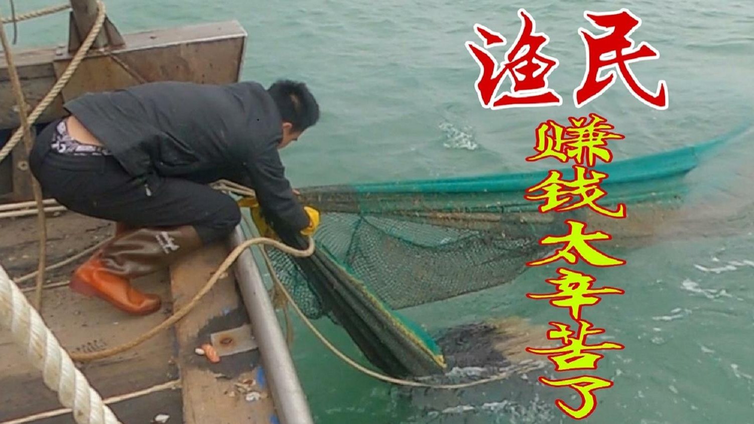 深海“丁公鱼”成群结队，铁船捕捞经过竟然收获爆棚，却不够费用