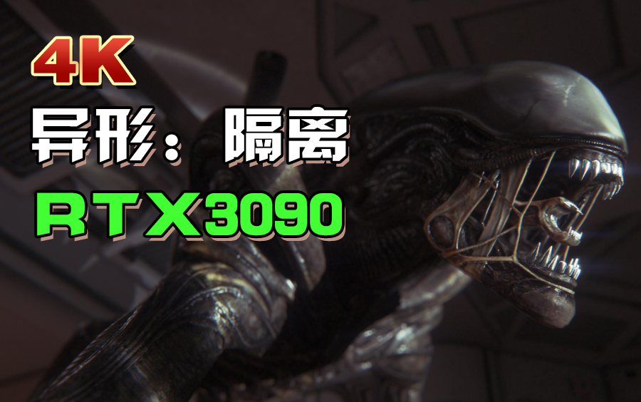 《异形：隔离》实况