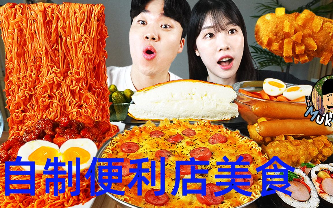 自制便利店美食｜意大利面饺子披萨｜舒芙蕾鸡蛋卷 gongsam零叁