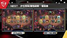 幻林获胜 NEST晋级赛第一场