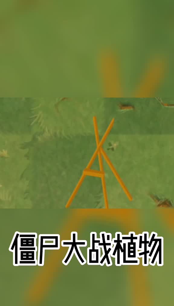 看着怎么玩爆僵尸