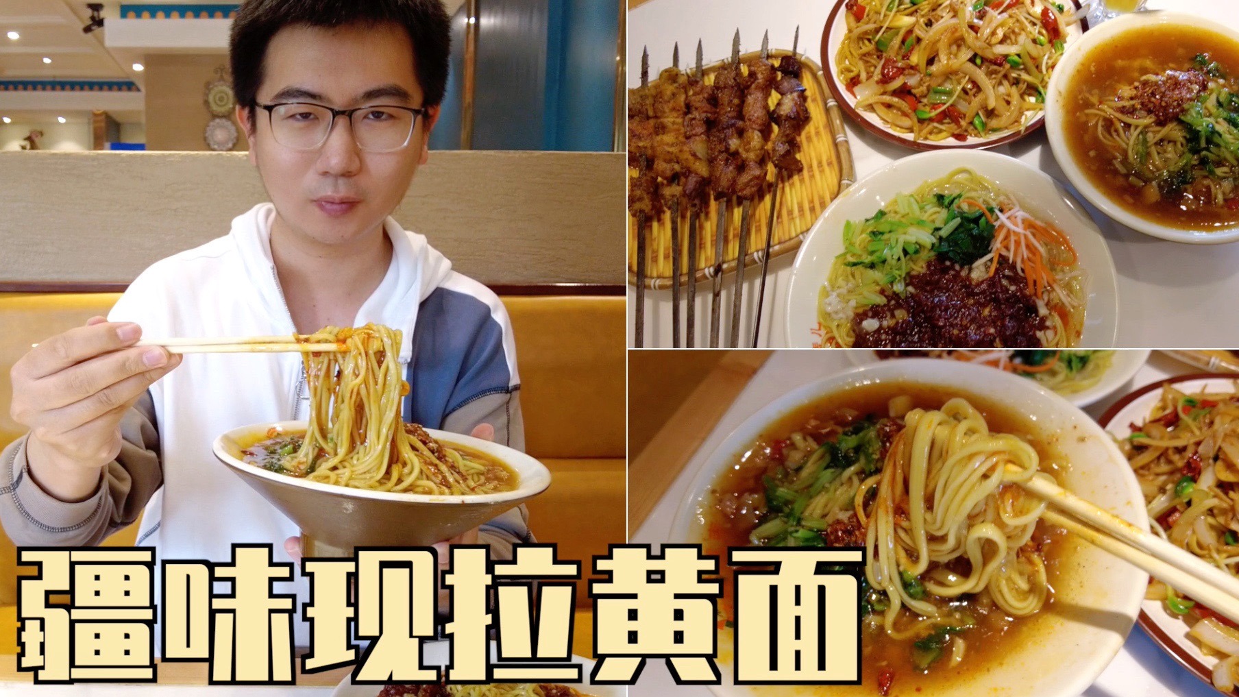 巨过瘾的新疆现拉黄面！口口筋道爽滑，汤汁浓郁鲜香，一口摄魂！