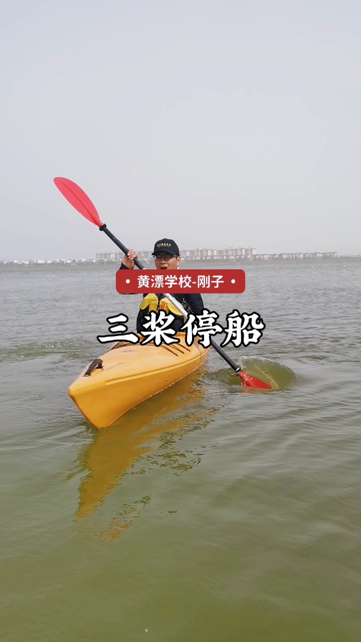 皮划艇艇尾舵