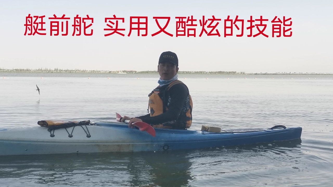 码头上下艇的高阶技术动作