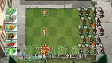黑客版植物大战僵尸游戏 巴迪+豌豆射手把僵尸通通抓走