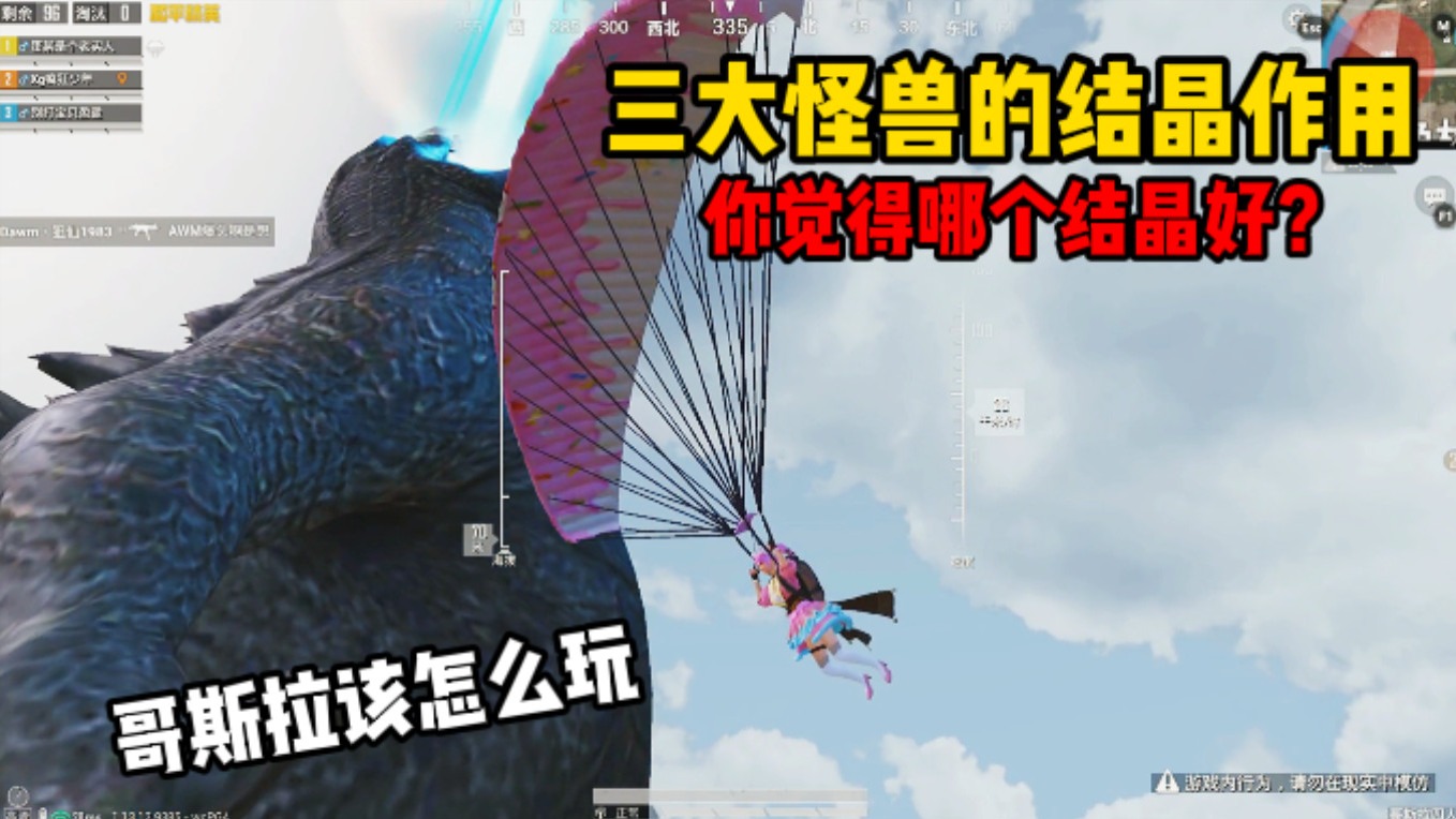 和平精英：用滑翔机撞击哥斯拉会咋样？教你用载具跟随怪兽，还不会成盒