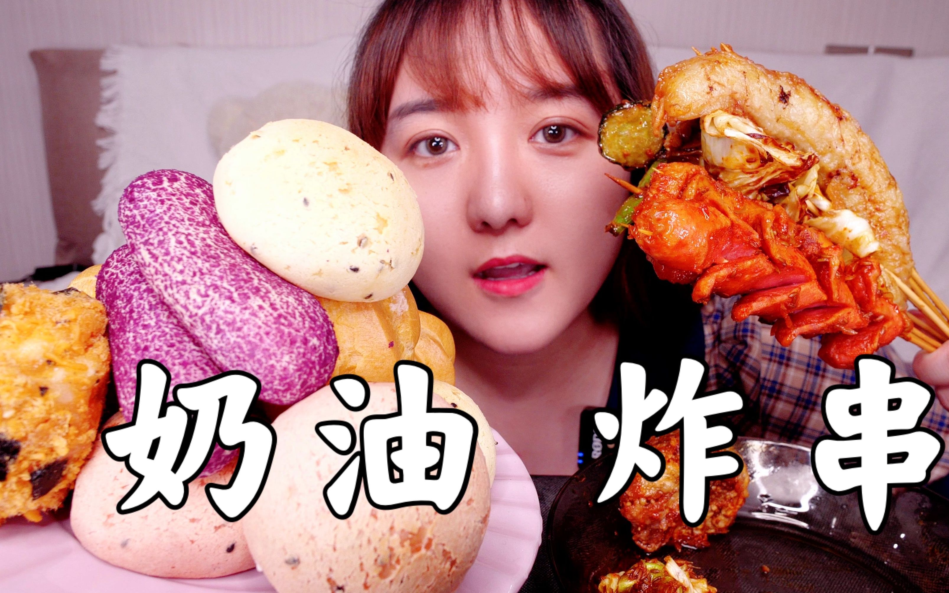 长沙炸炸炸 炸串！爆浆奶油泡芙 麻薯泡芙 肉松小贝！完美的一餐！太太太好吃啦！