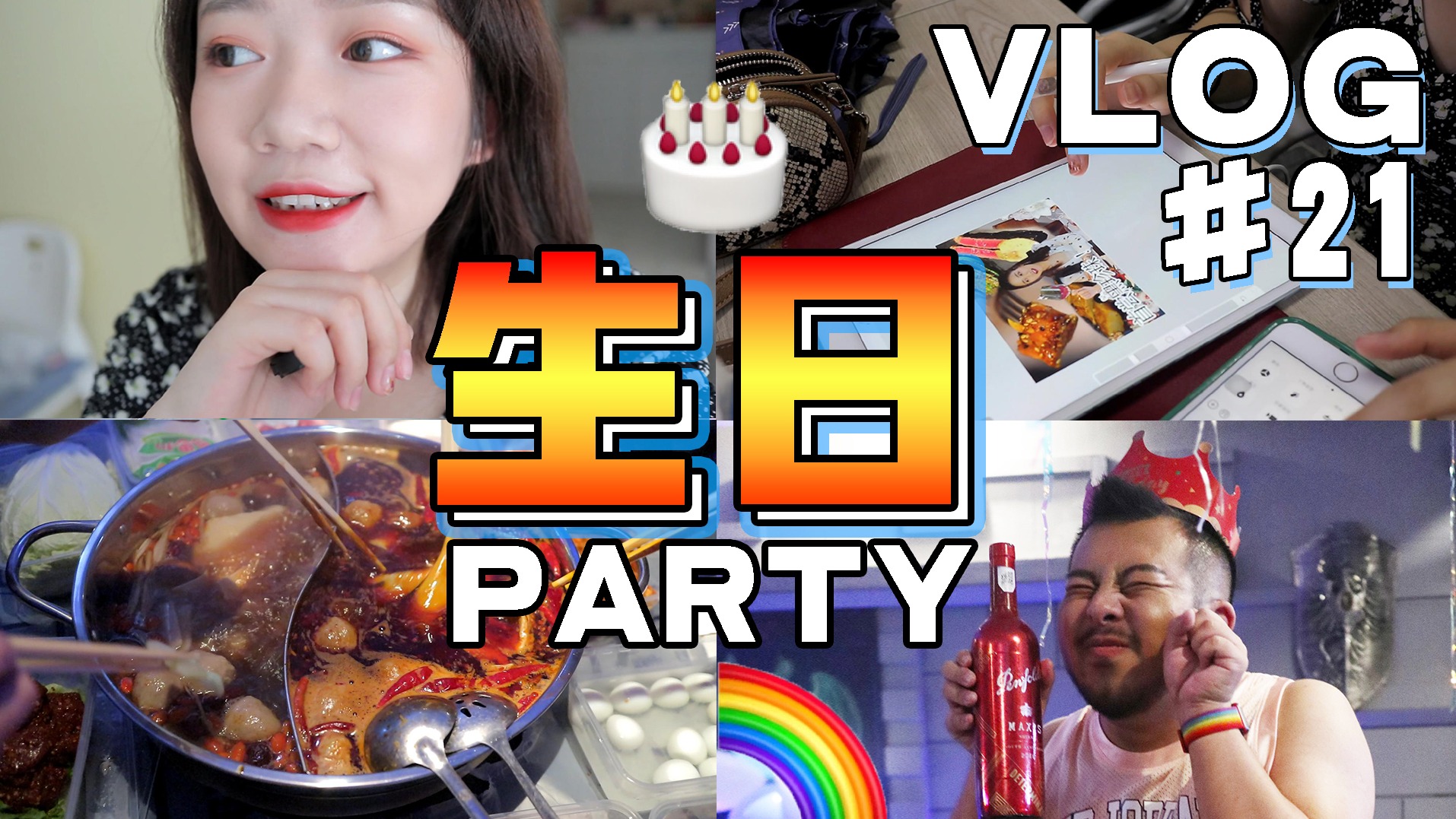 小星星 | 2000元火锅外卖套餐+唱K | 大红生日收到了这些！？ | vlog#21