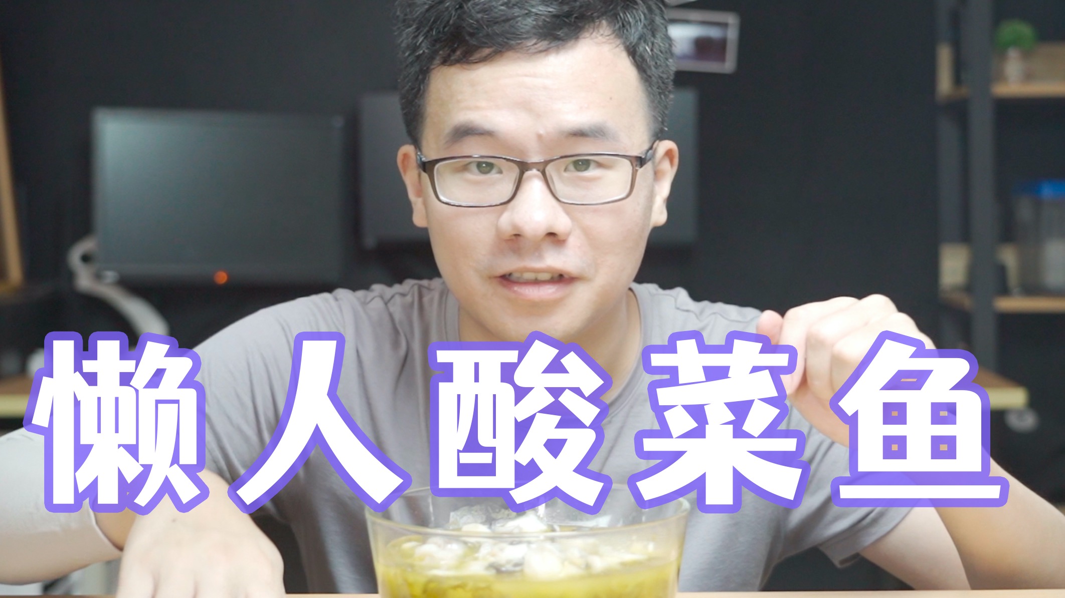 在家做酸菜鱼只需要五分钟，试吃速食酸菜鱼，酸辣可口人吃人爱