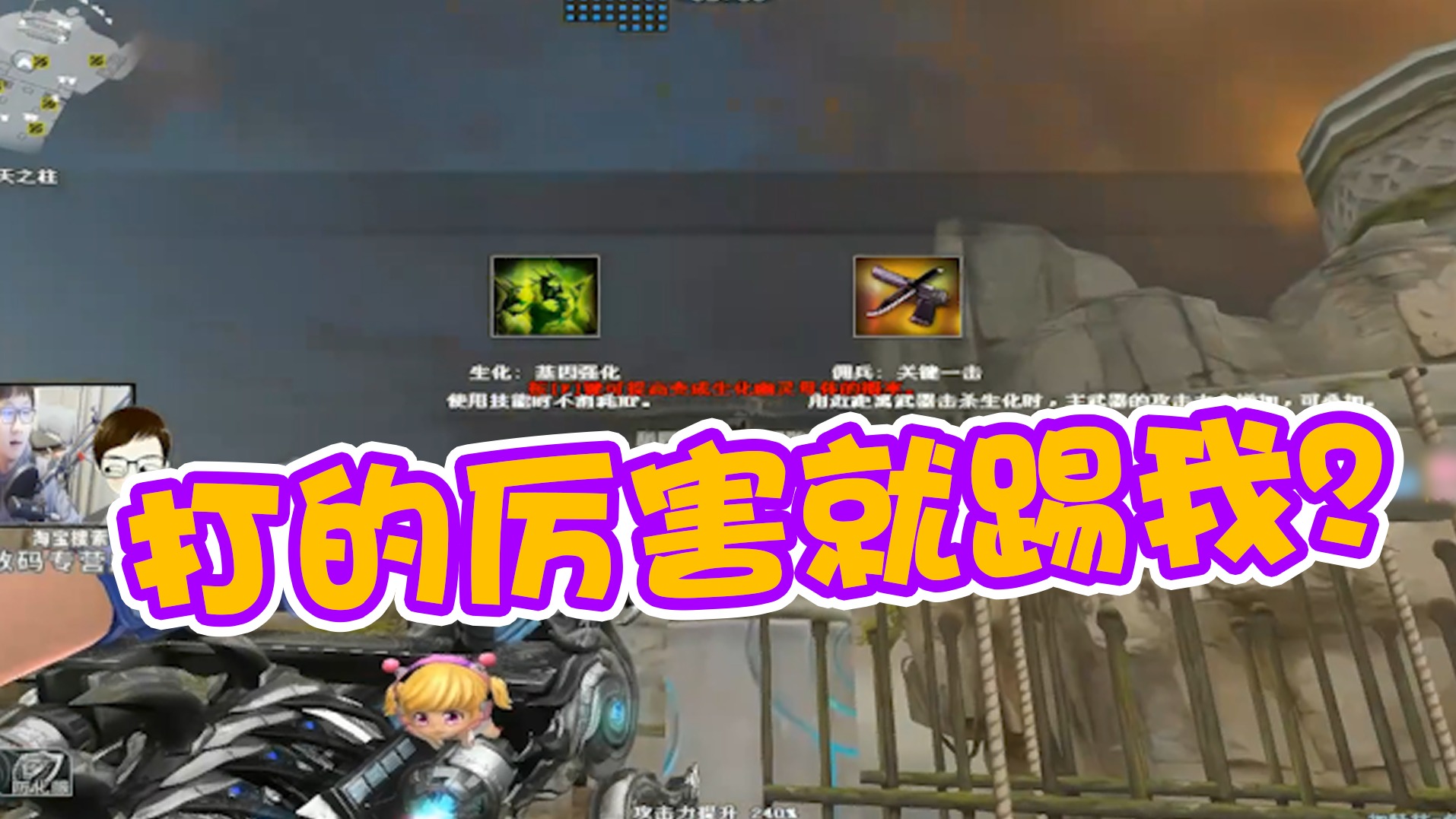 打的厉害就踢我？