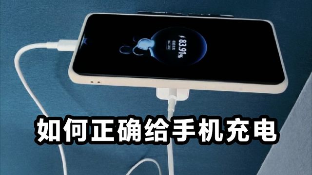 一个人玩花式.找你如何正确给手机充电.手机充电小妙招.