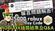 【ROBLOX大抽獎】復活節ROBLOX抽獎結果及7000訂閱Q&A