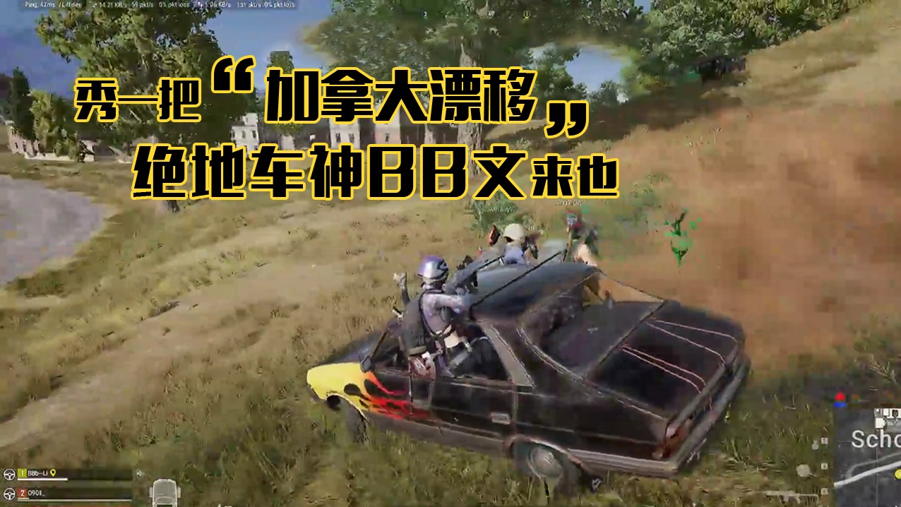 绝地求生：秀一把“加拿大漂移”，绝地车神BB文来也！！！