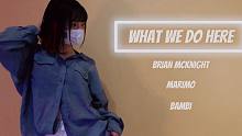 【踊ってみた】What We Do HereBrian McKnight  Dance cover