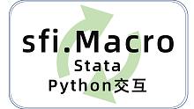 sfi.Macro——Stata  Python交互