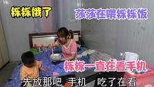 农村莎莎儿子饿了，老公给儿子买的饭让莎莎喂，儿子一直在看手机