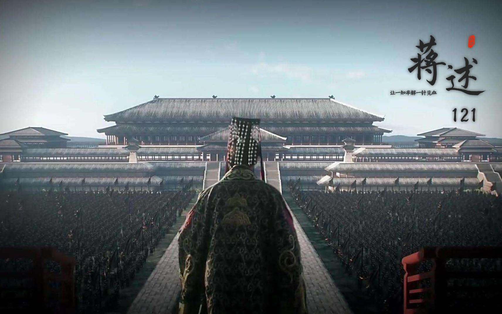 蒋述丨我为什么喜欢秦朝？老蒋来侃侃秦始皇到底有多牛X