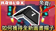 ROBLOX活動 / 如何獲得全新免費Mys7erious圖書頭部物品+恤衫 免費 滿漂亮的《rob