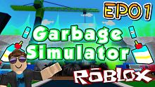 我成為了環保小志工！垃圾蒐集模擬器 EP01 機器磚塊 Roblox【至尊星】