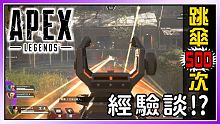 【APEX】搞笑跳傘！不作死就不會死！全隊都是坑貨？【悟桑】