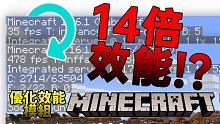 讓minecraft變超順的黑科技優化模組?!舊電腦有救啦!【Minecraft當個創世神 | 夜空