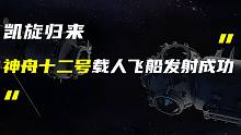 「科技V报」神舟十二号载人飞船发射圆满成功；刘作虎宣布一加与OPPO合并-20210617