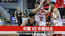 男篮亚洲杯预选赛｜中国 VS 中国台北｜全场集锦｜中国队6人得分上双