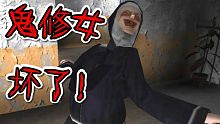 【 The Nun 鬼修女 】修女被我們玩壞啦！【至尊星】