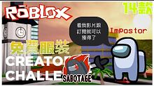 ROBLOX / 教學如何獲得免費服裝 ! 14款免費的裝備 歡迎拿：D 超級簡單 100%能獲得 
