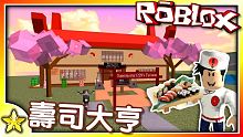 全字幕｜打造精緻的和風料理餐廳！ 壽司工廠大亨！Roblox【至尊星】
