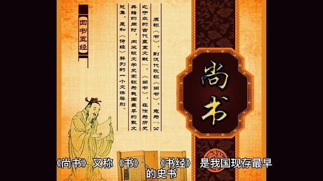 尚书 10句名言 国学经典 人生智慧 我国最早的一部历史文献 虎牙视频