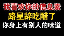 【我喜欢你的信息素】吃醋的路星辞，适可而止点，你把段嘉衍咬疼了