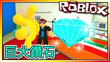全字幕 ｜發現了超大鑽石！只有最專業的小偷才能進得去【珠寶店展示間】偷竊模擬器！機器磚塊 Roblo