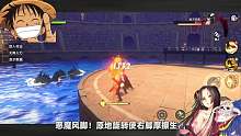 航海王热血航线：深度解析黑足山治！竞技场各种秀！就是玩！