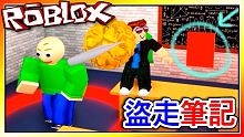 盜走光頭老師的筆記本！偷竊模擬器！機器磚塊 Roblox【至尊星】
