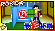 全字幕 ｜入侵銀行偷得【最終祕寶】！偷竊模擬器！Roblox【至尊星】