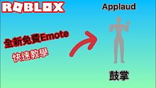 BoscoMM Roblox | 如何獲得最新Emote 2020年11月 【1080p 60fps